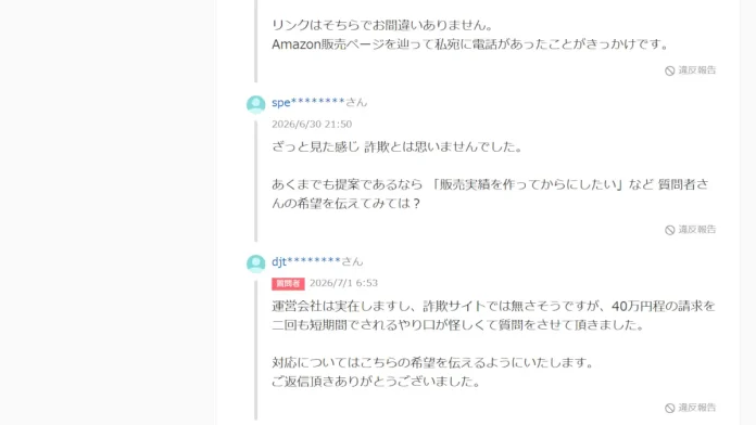 バイヤーズポート(Buyer's Port)の口コミ バイヤーズポート(Buyer's Port)の口コミ