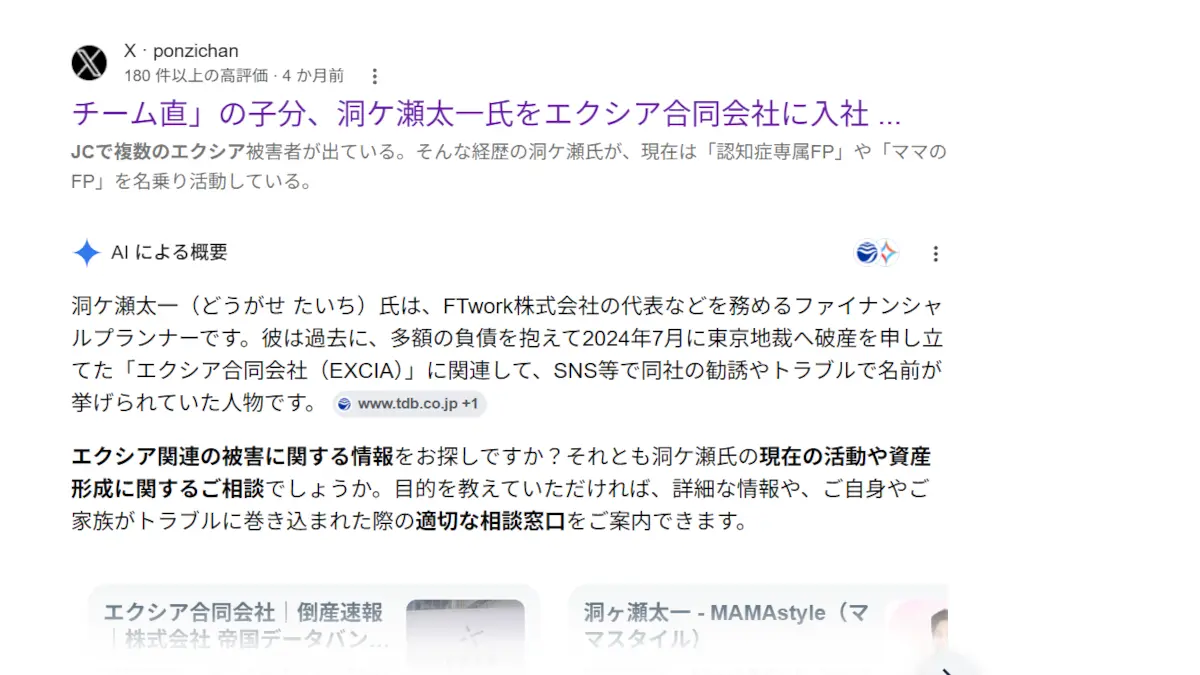 洞ケ瀬太一の経歴や評判 洞ケ瀬太一の口コミ
