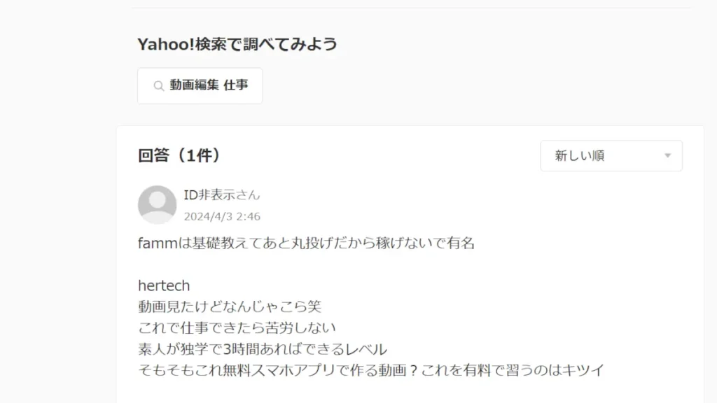 藤永拓也(株式会社HerTech)の口コミ
