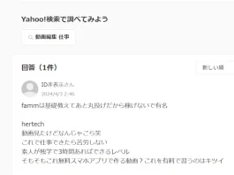 藤永拓也(株式会社HerTech)の評判 藤永拓也(株式会社HerTech)の口コミ