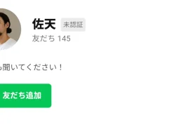副業会議室の佐天のブログの評判