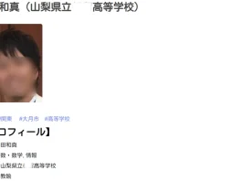 松田和真(山梨)の怪しい経歴と評判 松田和真の口コミ