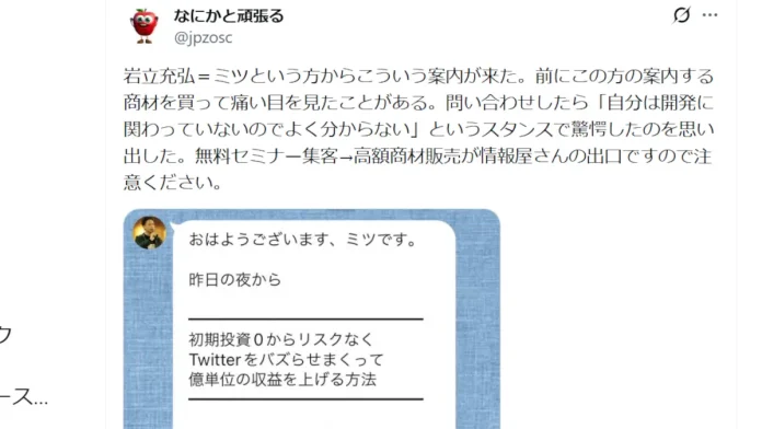 岩立充弘の評判