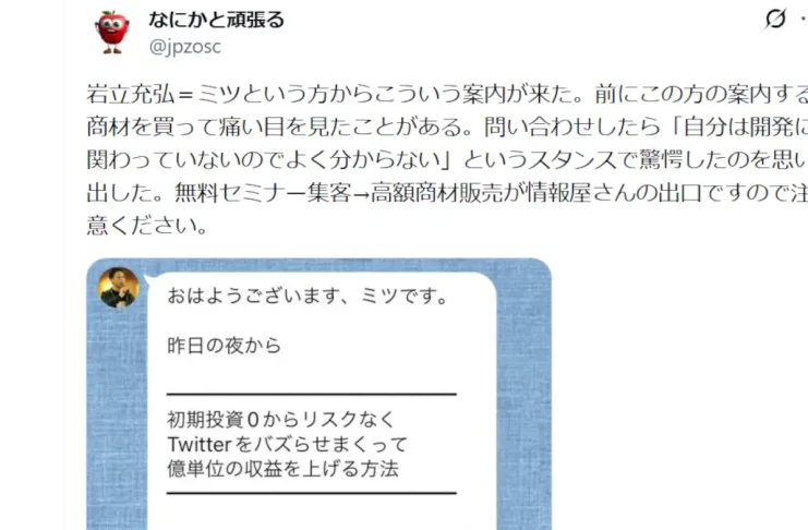 岩立充弘の評判