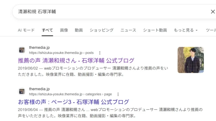 清瀬和規の口コミと評判