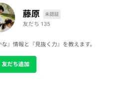 副業スクープ(副業SCOOP)の藤原の評判