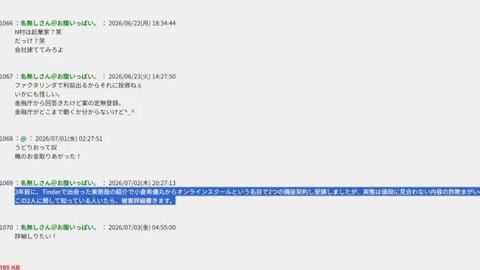 東朋哉,小倉希優丸の口コミと評判 東朋哉,小倉希優丸の口コミと評判