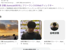 金崎涼雅(株式会社FunniSpee)の口コミ 金崎涼雅(株式会社FunniSpee)の評判