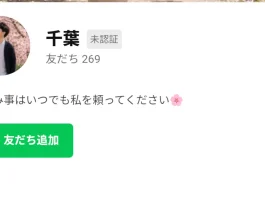 副業のホンネの千葉のブログが怪しい
