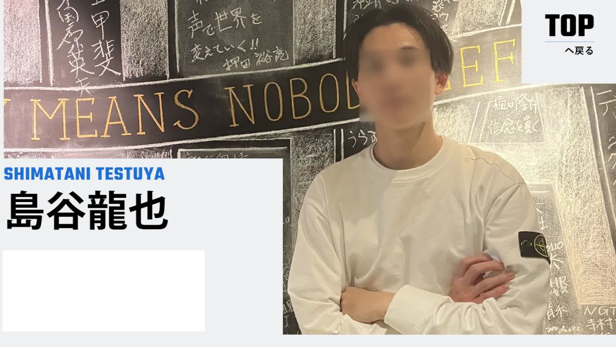 島谷龍也の口コミ