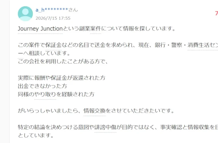 SwiftLink Recruitmentの評判
