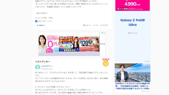 びるどるスクールの評判