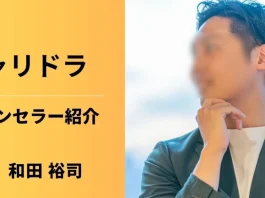 和田裕司