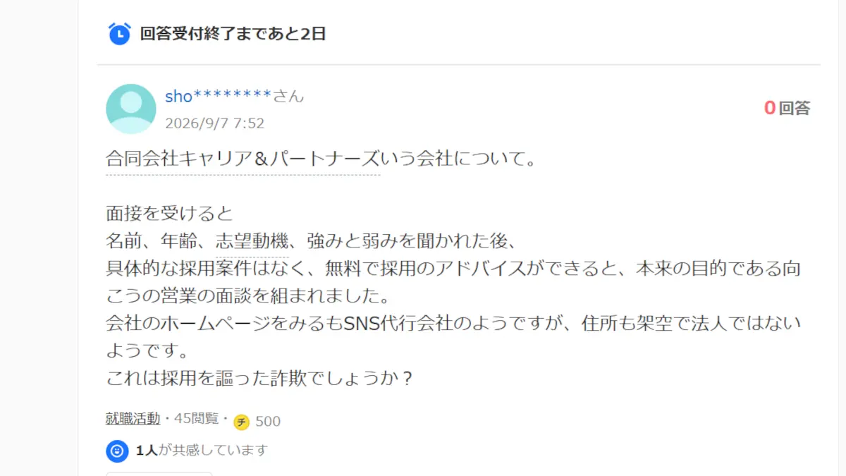 入江光俊の合同会社キャリア＆パートナーズの口コミ