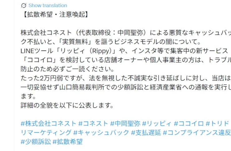 中岡聖弥(株式会社コネスト)の口コミ