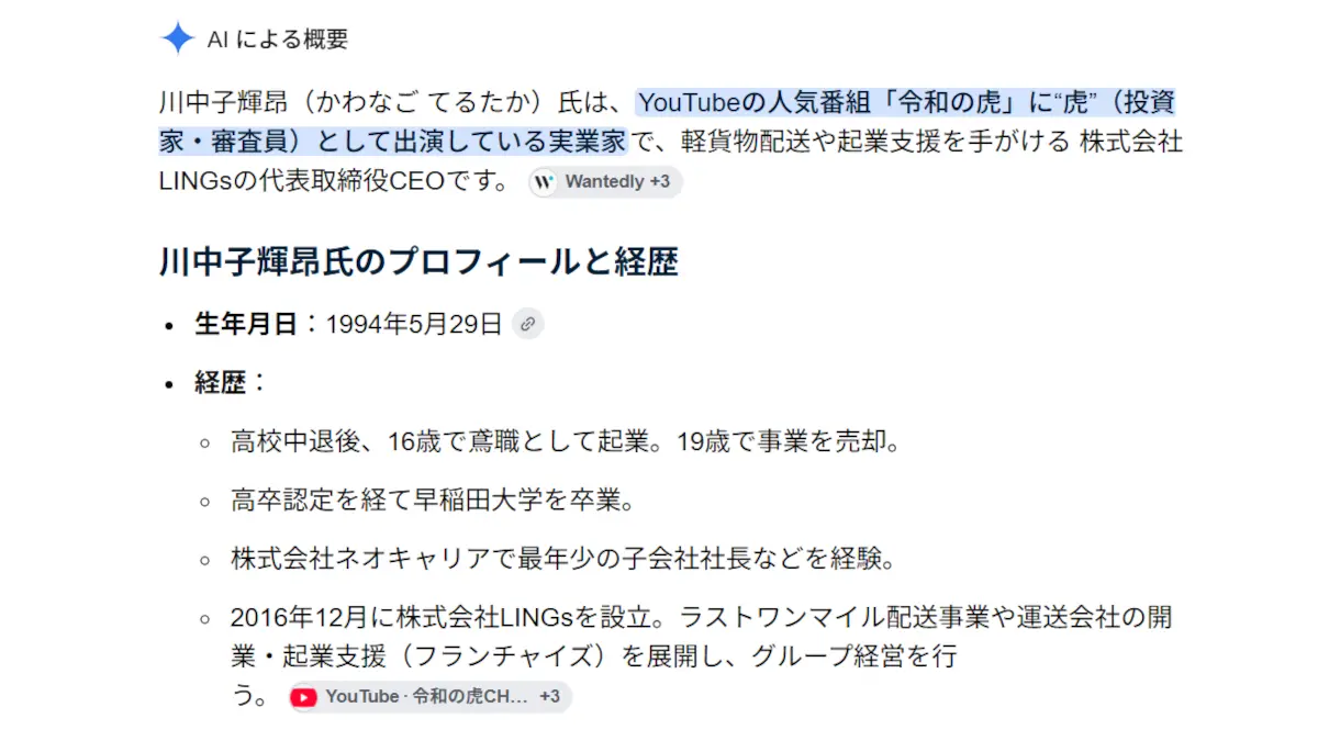 川中子輝昂の口コミ