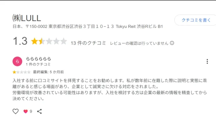 株式会社LULLの仁藤敬介の評判