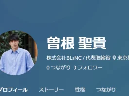 曽根聖貴(株式会社BLaNC)の評判 曽根聖貴(株式会社BLaNC)の口コミ